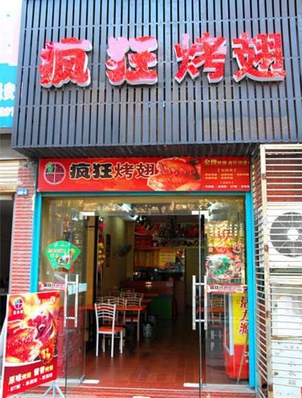 乌拉特前串烤