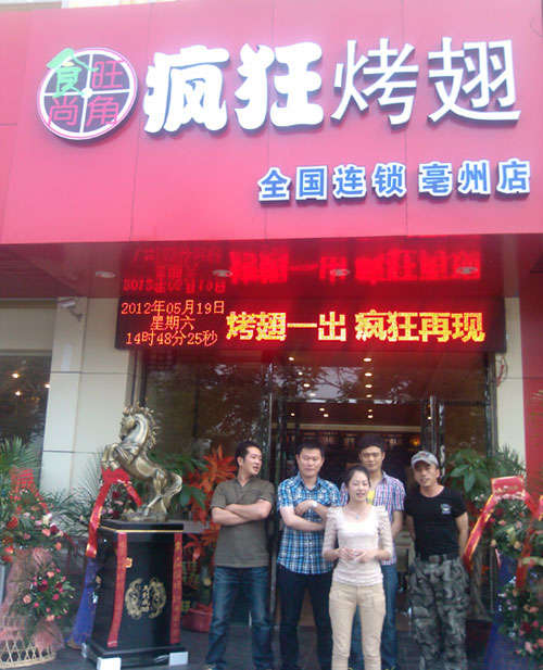 乌拉特前烤翅店