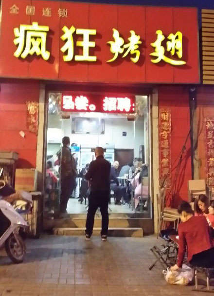 乌拉特前烤鸡翅