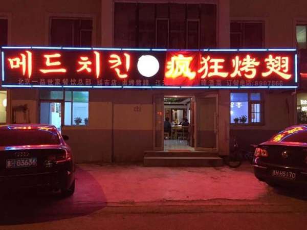 乌拉特前锡纸烤鸡翅